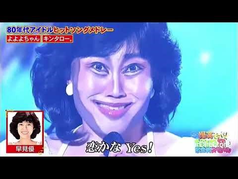 2026年 還暦の芸能人ものまね