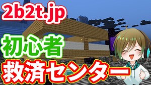 【2b2t】初期スポーンに初心者用の拠点を作るぞ！【マイクラ】