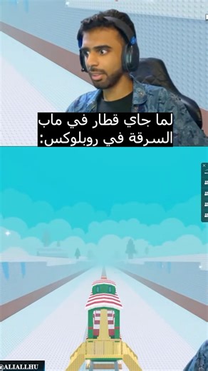 لما جاي قطار في ماب السرقة في روبلوكس: