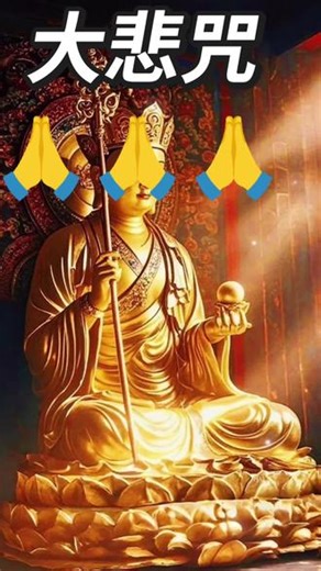 #大悲咒《大悲咒》完整版 诵读南无喝啰恒那哆啰夜耶南无阿唎耶婆卢羯帝烁钵啰