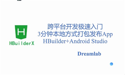 跨平台开发本地部署