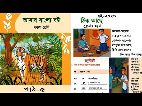 5th class | My Bangla book | Class 5 Bangla | Okay | Fifth class | Bangla Book