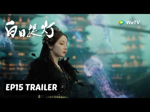 【Preview EP15】《白日提灯》Love Beyond the Grave