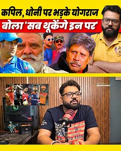 443K views · 9.3K reactions | Yuvraj's father got angry at Kapil Dev, said- I'll do such thing that world will spit on you, Dhoni should look at himself. #- #YUVRAJSINGH #KAPILDEV #MSDHONI #YUVRAJFATHER #GOTANGRY #ONKAPILDEV #SAIDWORLDWILLSPITONHIM #DHONISHOULD #LOOKATHISFACEINMIRROR | Movie Review With Naman | Facebook