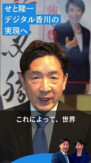 【実績報告】330億円のAIデータセンター誘致！デジタル香川の実現