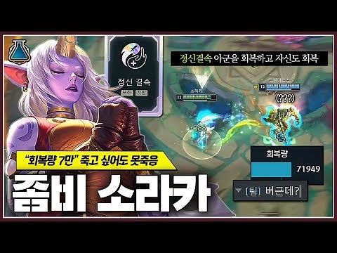 "회복량 7만" 아군 무한 회복에 자힐까지 되는 좀비 소라카..! (아레나 모드)