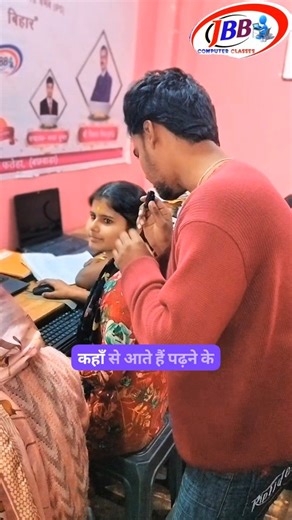 Vlogger Sudhanshu on Instagram: "Ab gaon ka har bacha banega Computer Expert! 💻🚩 Namaste doston! Kya aap bhi computer seekhne ke liye shehar jaane ki pareshani aur mahangi fees se pareshan hain? Ab aapko kahin door jaane ki zaroorat nahi! Hum lekar aaye hain JBB Computer Classes seedhe aapke apne gaon mein. Hamara maqsad hai har bache ko digital duniya se jodna aur unhe aane wale kal ke liye taiyaar karna. ✅ Basic Computer Knowledge (Paint, Word, Excel, PPT) ✅ MS Office Full Course ✅ Internet 