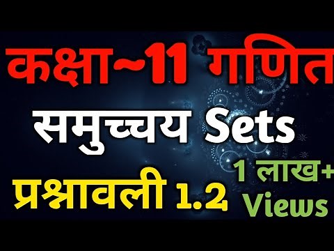 Class 11 Maths In Hindi | Chapter 1 Sets Exercise 1.2 | Based On NCERT Book | UP Board Exam
