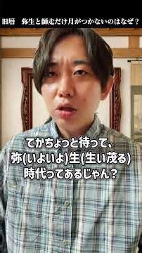 旧暦 弥生と師走だけ何で月をつけないの？ #豆知識 #あるある #雑学