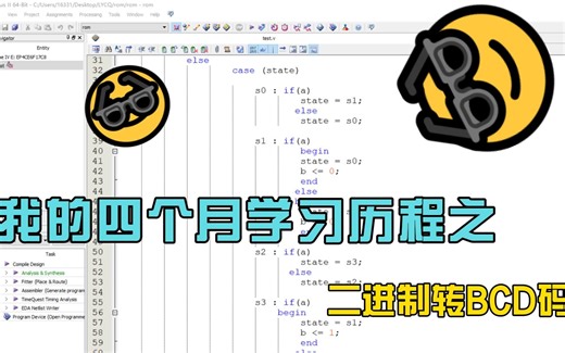 基于Verilog HDL的二进制转BCD码实现（源自至芯课堂）