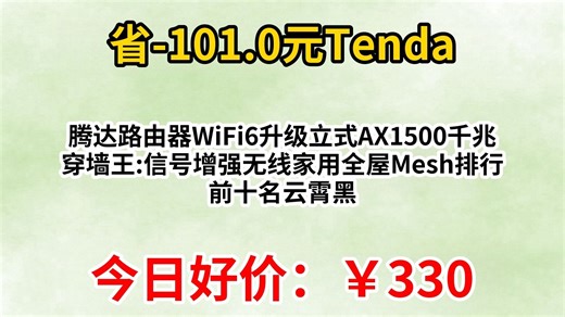 Tenda腾达路由器WiFi6升级立式AX1500千兆穿墙王 信号增强无线家用全屋Mesh排行前十名云霄黑
