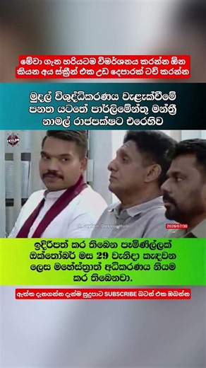 නාමල්ට වැටුන නඩුව. #news #srilanka #slpolitics #ceylon_gossip_hub