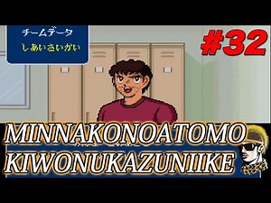 #32【実況】ノーファウルノーファウル！ SFCキャプテン翼4 プロのライバルたち【ゆうしゃ・レトロゲーム】
