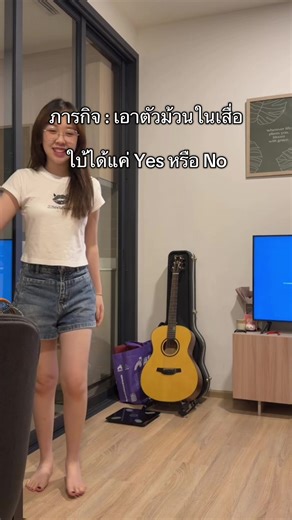 เกม Yes or No: ช่วยกันทำภารกิจสนุกสุดมัน