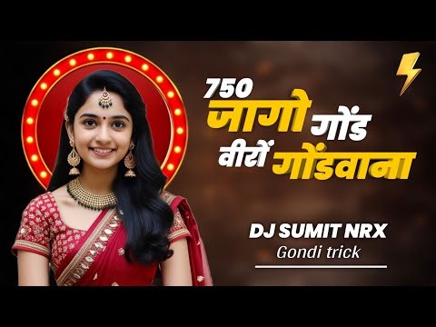 750 जागो गोंड वीरों 750 JAGO GONDVIRO ( gondi trick ) DJ SUMIT OFFICEL mp3 👇