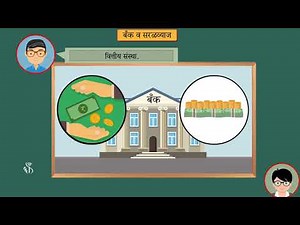 6th Maths | Chapter#14 | Topic#01 | प्रस्तावना बँक | Marathi Medium