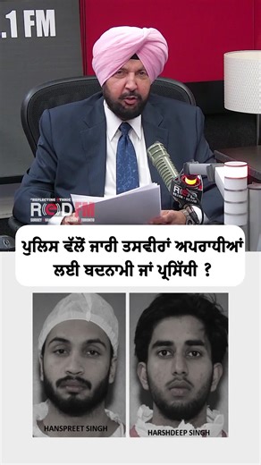 The true reality of the charges laid on the two Punjabi youth in extortion-related shooting in Surrey. Are photos released by police a disgrace for criminals or a source of fame? Report: Harjinder Thind, RED FM Vancouver #surrey #surreybc #surreypolice #extortion #canadaextortion #canadapunjabi #redfmvancouver #redfmcanada