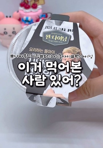 편의점 신상 윤남노의 사바용 케이크 리뷰