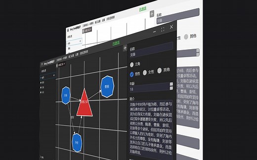 免费故事小说辅助设计创作软件：StoryBox