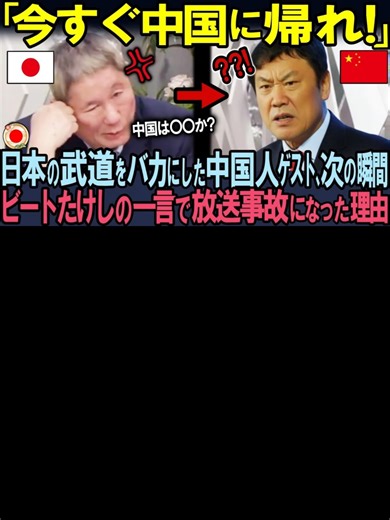 中国評論家と日本武道の衝突を巡る放送事故