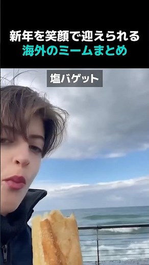 新年を笑顔で迎えられる海外のミームまとめwww
