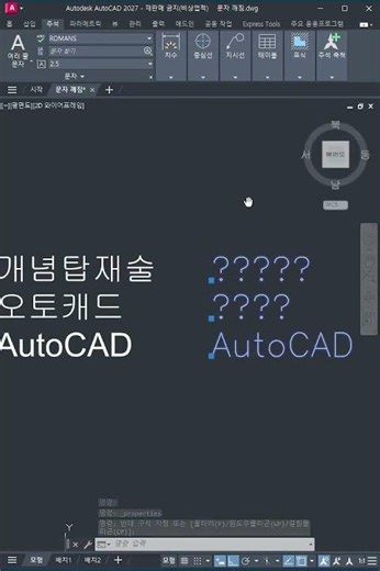 오토캐드 꿀팁 전수 (˶◕ ‿◕˶✿) - 문자 스타일 #AutoCAD #오토캐드