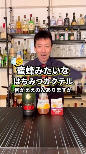 【ミツバチカクテル】ズーム・カクテル【30秒でカクテル紹介】