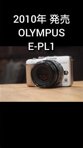 お前はもう写んでいる!!【OLYMPUS E-PL1】国産オールドレンズ図鑑