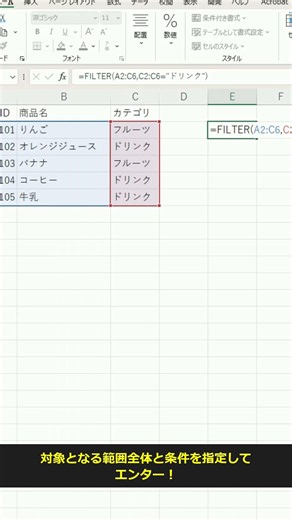 FILTER関数がスゴイ！条件に合う行だけをまるごと別表に抽出