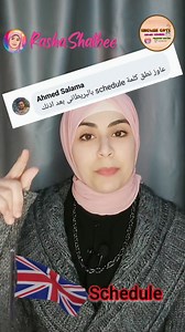 7.3K views · 273 reactions | how to pronounce the word "schedule" in American and British Accent #american #british #schedule | Rasha Shatbee - English Gate | Facebook