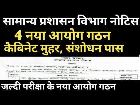 New commission formation amendment rules decided in Bihar ✅ Exam soon #biharvacancy #bpsc #bssc #...