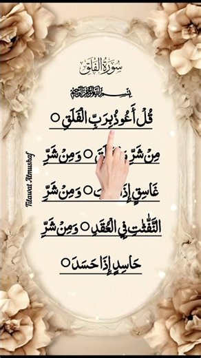 Surah Al-Falaq by Egzon Ibrahimi | Beutiful Quran Recitation | سورۃ الفلق