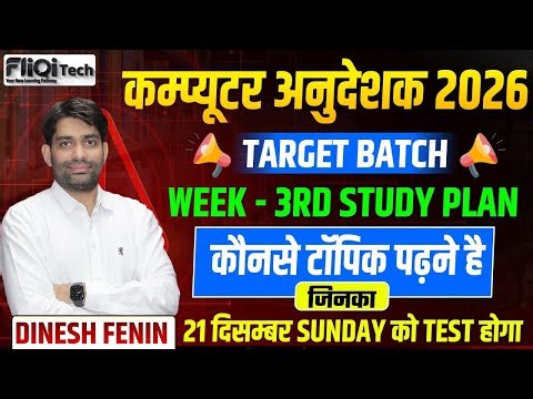 Week - 3rd Study Plan 🎯 Selection का रास्ता यहीं से 🚀 Computer Teacher Target Based Study