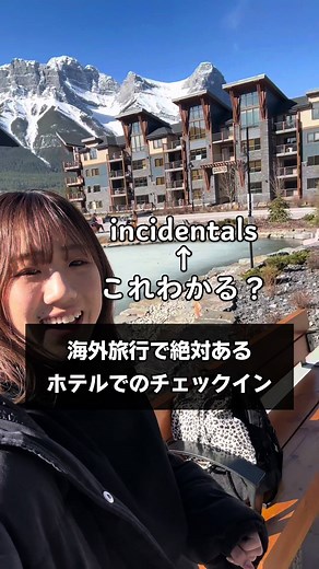 海外旅行で絶対あるホテルチェックイン！ この流れ知らないとトラブルになるかも！ #英会話 #英語 #海外旅行