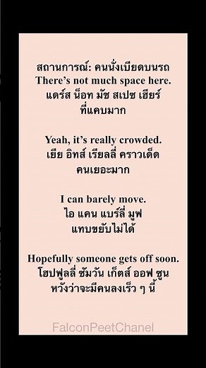 ฝึกพูดภาษาอังกฤษง่ายๆ | ประโยคที่ฝรั่งใช้บ่อย พร้อมคำแปลไทย