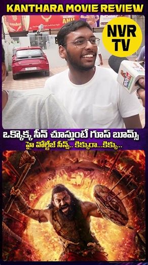 ఒక్కొక్క సీన్ చూస్తుంటే గూస్ బూమ్స్ | Kantara 2 Public Talk | Kantara 2 Public Review | NVR TV
