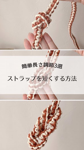 ストラップを短くする方法3選｜快適な使い方