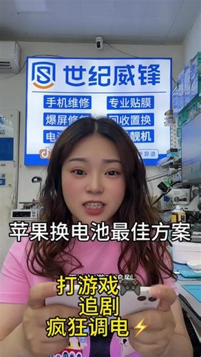 手机掉电快发烫发热自动关机怎么办？ 苹果手机一天充3次，掉电快怎么办？#换手机电池🔋 #苹果手机专业换电池 #世纪威锋 #同城