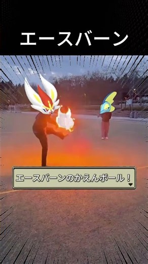 新環境でエースバーンが活躍中！！ #ポケモン #チャンピオンズ #環境 #エースバーン