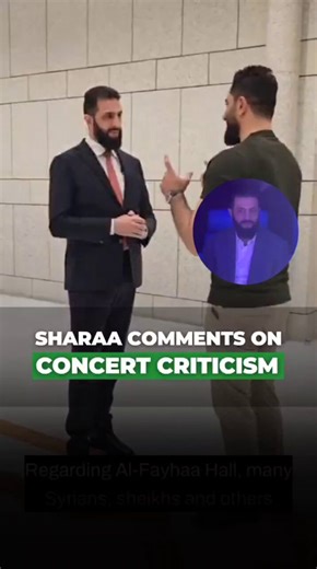 Syrian President Ahmed Al Sharaa has acknowledged concerns about an unislamic western-style dance performance he attended in Damascus on Monday during the opening of a new sports arena.Al Sharaa said he was unaware of the performance before he took a last minute decision to attend.He added that any such ceremonies in the future should contain “meaningful content that is in line with the country's traditions and customs.”