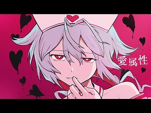 【ust】 愛属性【水音ラル】【UTAU COVER】