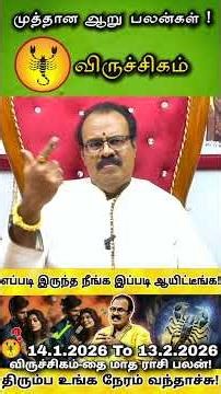 Viruchigam Rasi உங்க நேர்மைக்கு பரிசு..!👌 | #shorts | விருச்சிகம் ராசிக்கு தை மாத ராசிபலன்👆