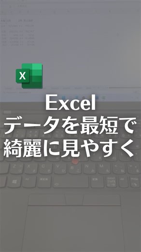 なおたろ｜パソコン＆スマホ便利術 | Excelでデータを綺麗に見やすくする方法！ ショートカットキーを使って マウスなしで表を見やすくする方法を紹介！ Ctrl＋A データを全選択 Alt→H→O→I 列幅を自動調整 Alt→H→O→A 行の高さを自動調整 Alt→H→B→A 格子の罫線を引く... | Instagram