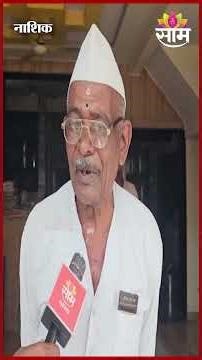 Saam TV has reached Bhondu Kharat's hometown! | Ashok Kharat Case