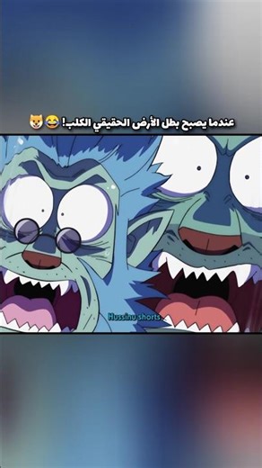 خوف الفضائيين من كلب السيد ساتان! 😂🐶 #dragonball#دراغون_بول_سوبر#dbsedit#anime#انمي#سبيستون#satan