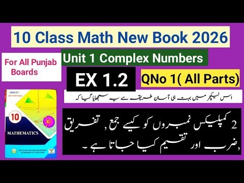10th Class Math New Book 2026 Ex 1.2 QNo 1(All) | PECTAA| Learning Math With Mr Khawar