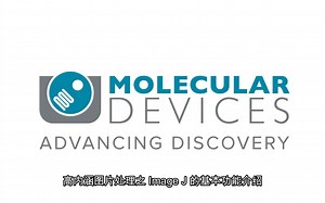 高内涵图片处理之 ImageJ 的基本功能介绍