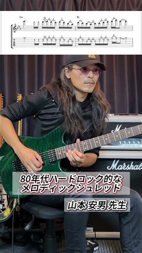 【３小節目激ムズ】８０年代ハードロック的なメロディックシュレッド #shorts #guitar #guitarlesson