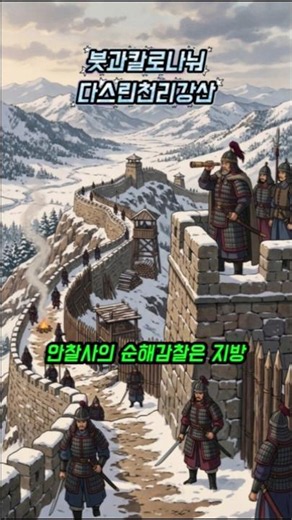 Goryeo's Five Provinces and Two Border Regions, a dual administrative system governed by the Anch...