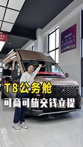 T8 business class Business and travel available, pay now and withdraw immediately | RV Camping Car